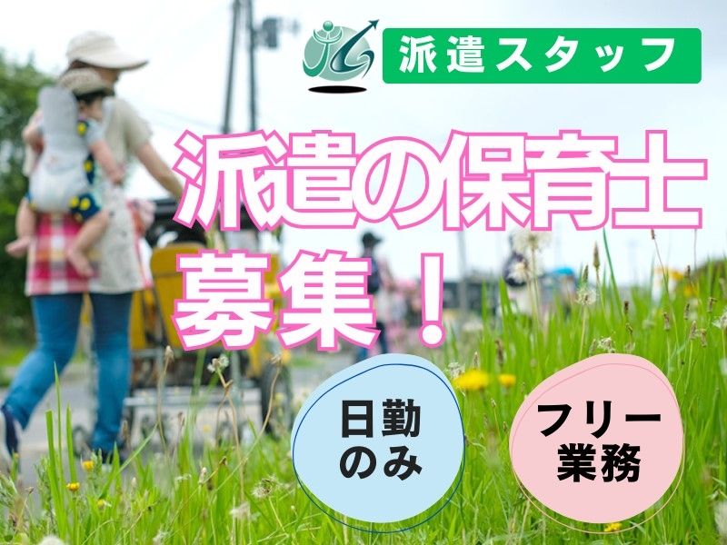 株式会社トラストグロース東日本の派遣求人情報