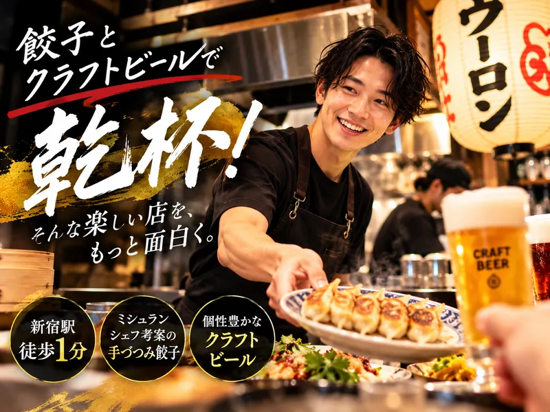 東京ギョーザスタンドoolong 新宿店のアルバイト・バイト求人情報-12