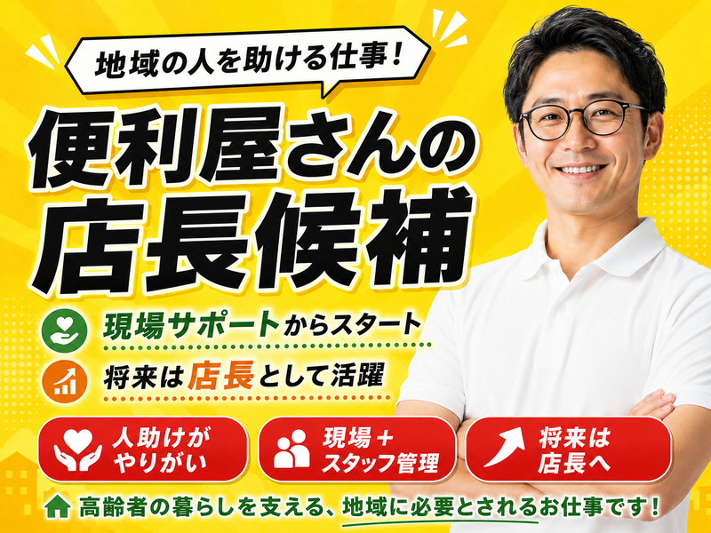 安心ライフ株式会社の求人・転職情報