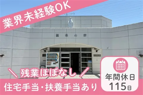 社会福祉法人聖母の家の求人・転職情報