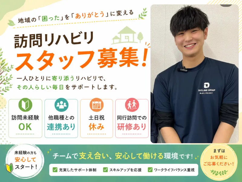 株式会社 ドットラインの求人・転職情報