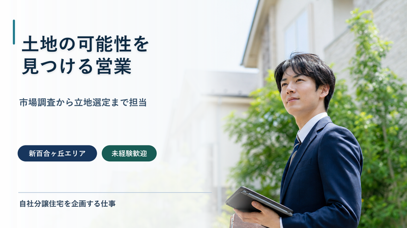 株式会社建新　新百合ヶ丘店の求人・転職情報