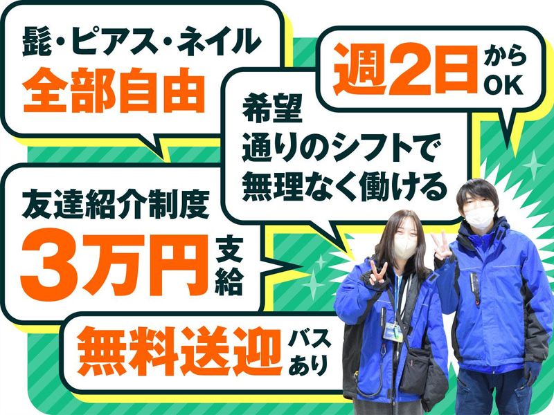 株式会社ヒガシ21　流山LCのアルバイト・バイト求人情報-20
