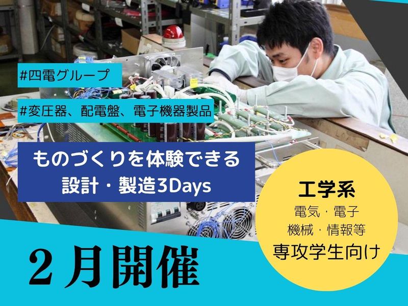 四変テック株式会社