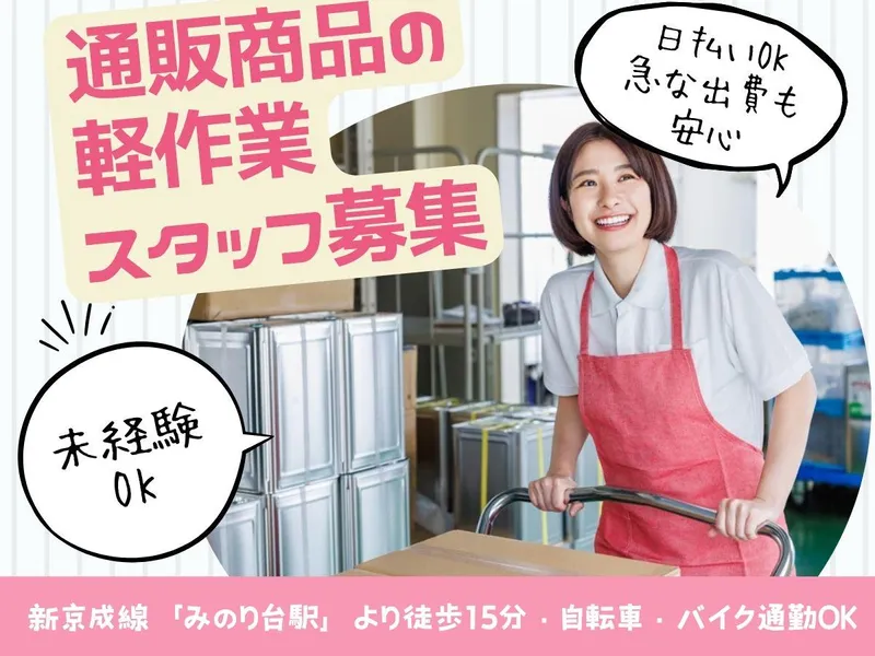 NXキャリアロード株式会社　東関東支店のアルバイト・バイト求人情報