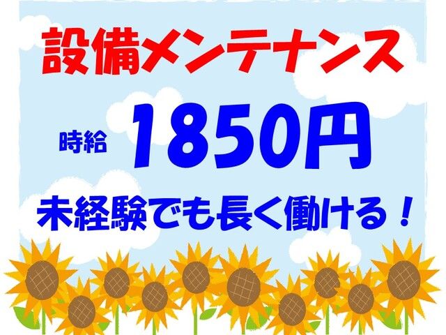 株式会社ホットスタッフ倉敷の求人情報