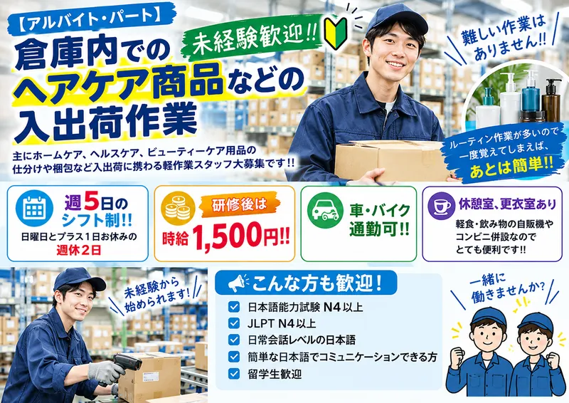 株式会社ジェーピーエー/東扇島のアルバイト・バイト求人情報
