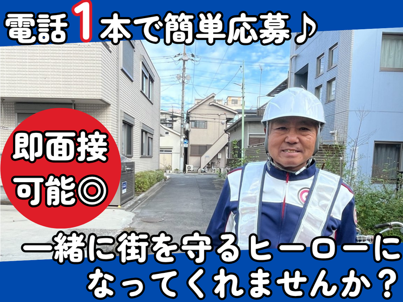 三軒茶屋駅エリア / 株式会社S.A.Securityのアルバイト・バイト求人情報-30