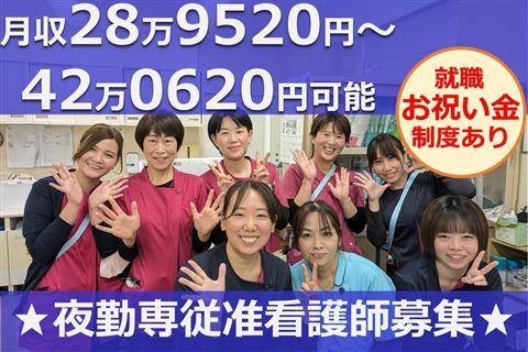 医療法人宝美会の求人・転職情報