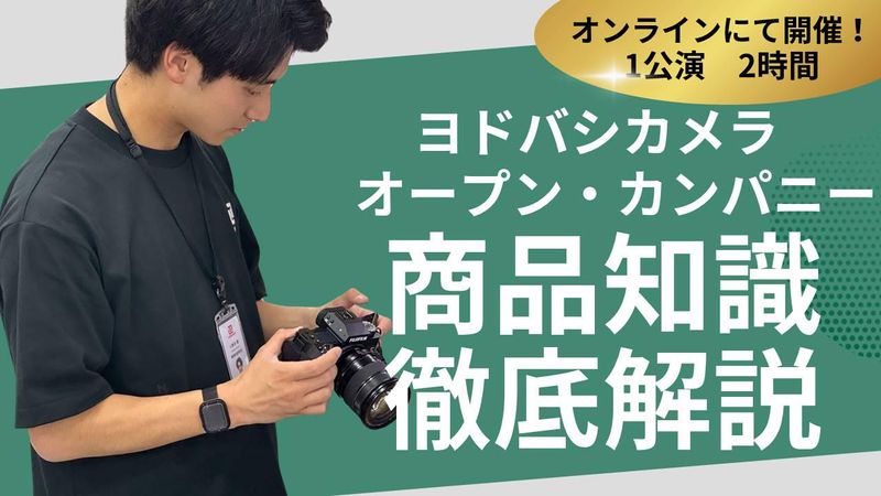 プロの販売員に学ぶ 商品知識のインプット・アウトプット体験