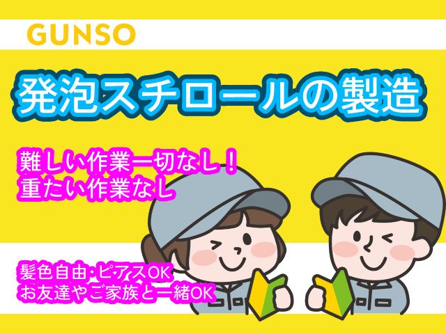 株式会社グンソーのアルバイト・バイト求人情報-23