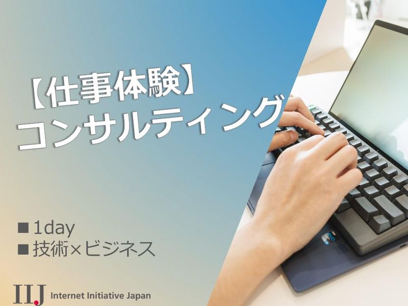 株式会社インターネットイニシアティブ