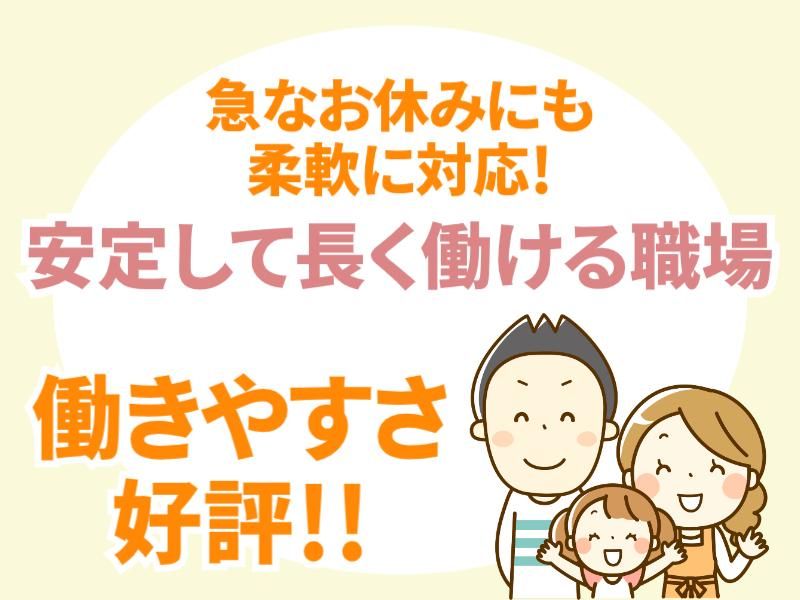 株式会社クリーニング小山　京目工場の求人情報