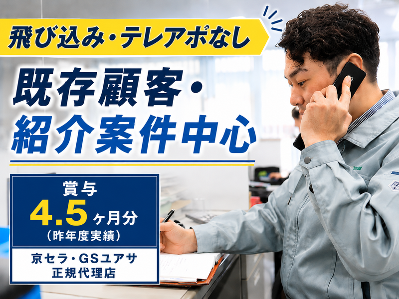 東栄電業株式会社の求人・転職情報