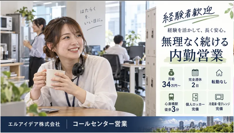 エルアイデア株式会社の求人・転職情報