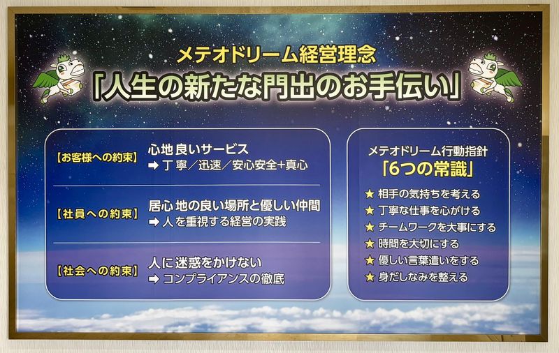 メテオドリーム株式会社の求人・転職情報