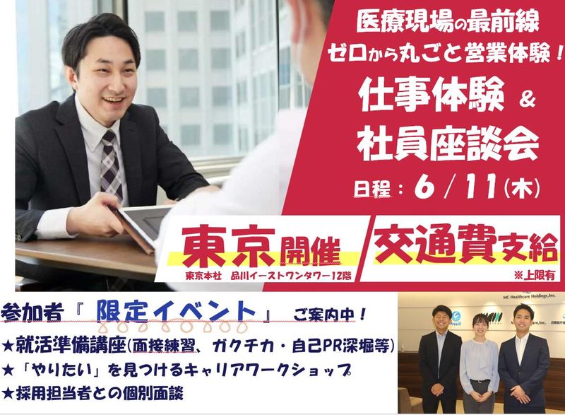 エム・シー・ヘルスケアホールディングス株式会社