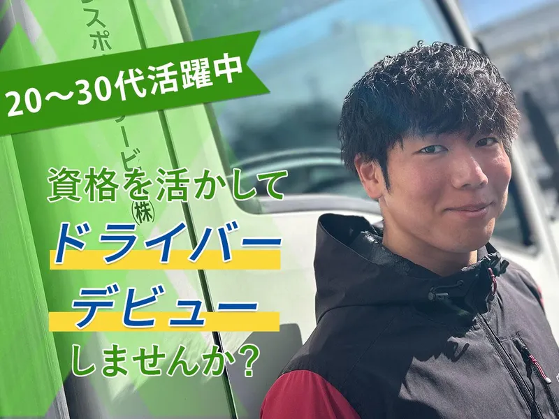 ファイズトランスポートサービス株式会社 京阪営業所の求人・転職情報