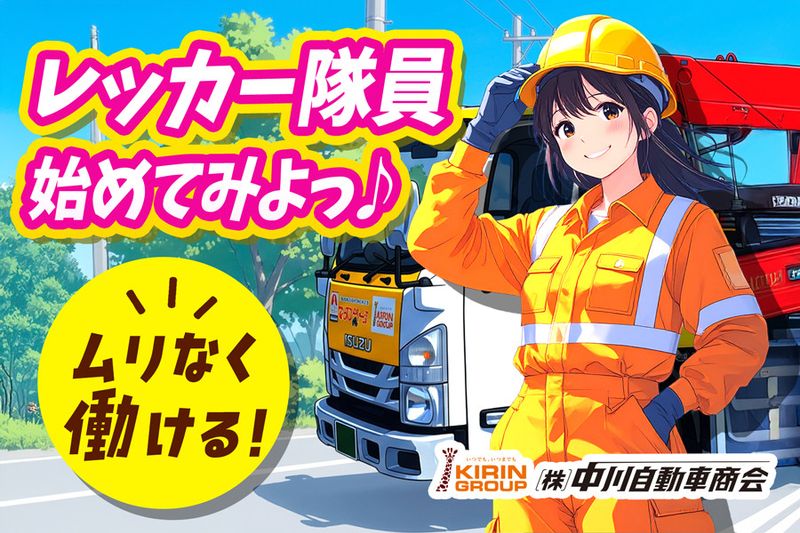 株式会社中川自動車商会の求人・転職情報