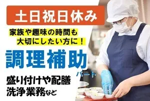 株式会社日本栄養給食協会のアルバイト・バイト求人情報