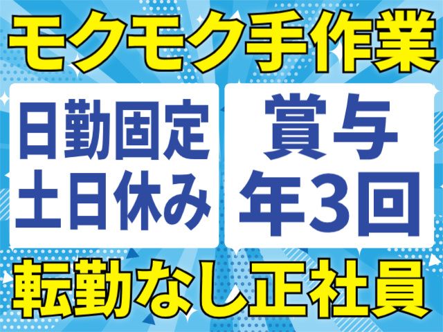 株式会社 伊澤製作所　宮城工場の求人・転職情報