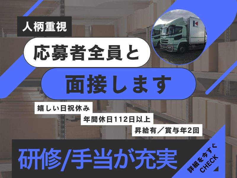 共通Ｆロジ株式会社の求人・転職情報