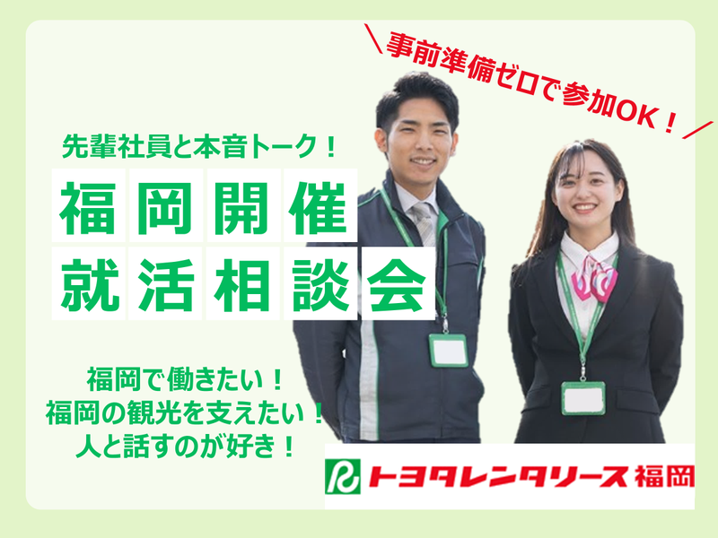 株式会社トヨタレンタリース福岡