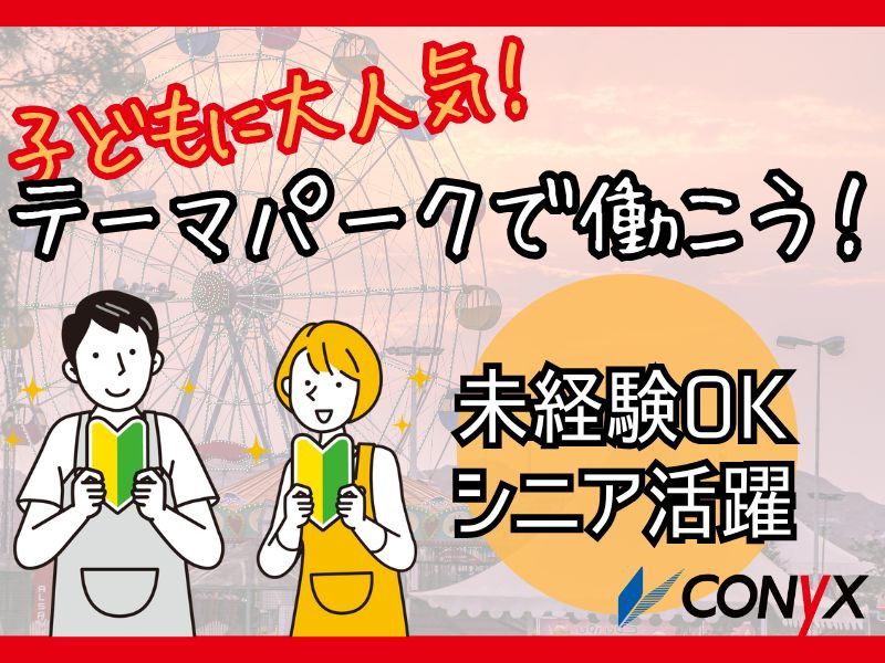 コニックス株式会社の求人・転職情報