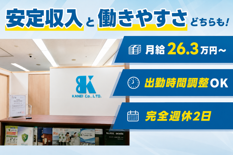 株式会社カンエイの求人・転職情報