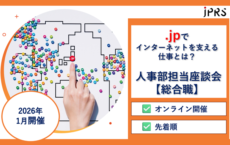 株式会社日本レジストリサービス