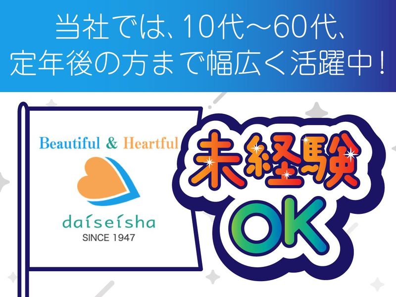 株式会社大清社のアルバイト・バイト求人情報-03