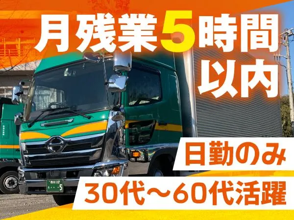 株式会社酒井運輸の求人・転職情報