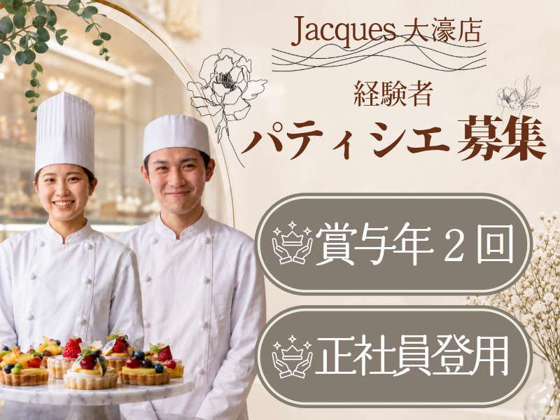 株式会社ジェイム・ラルザスの求人・転職情報
