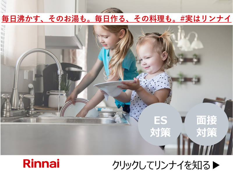 リンナイ株式会社