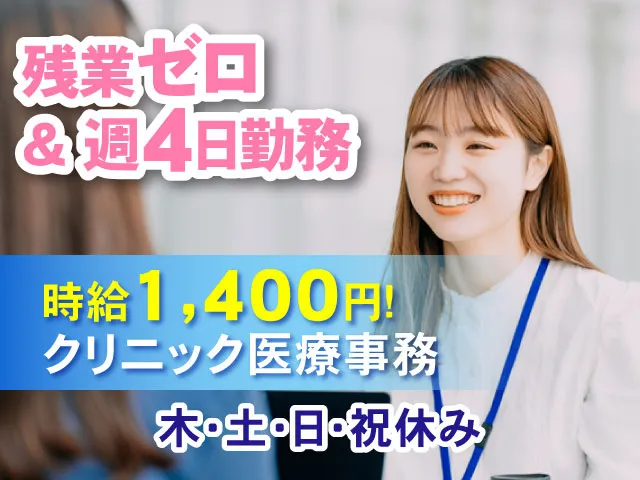 メディカルサフランのアルバイト・バイト求人情報