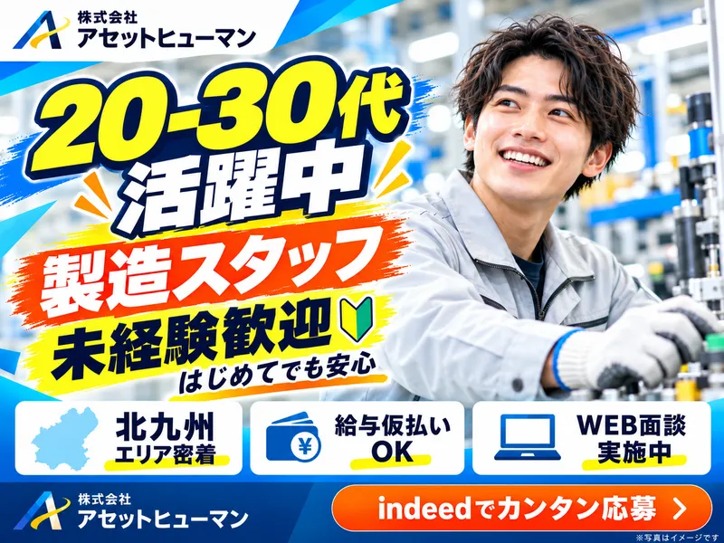 株式会社アセットヒューマンのアルバイト・バイト求人情報