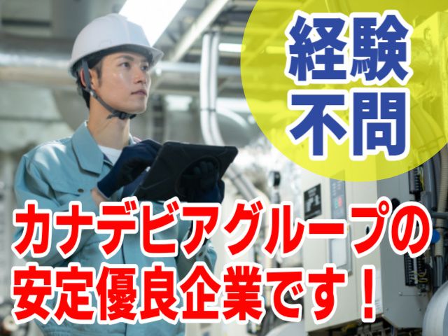 カナデビアみちのくサービス株式会社の求人・転職情報