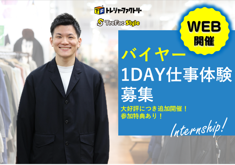 株式会社トレジャー・ファクトリー