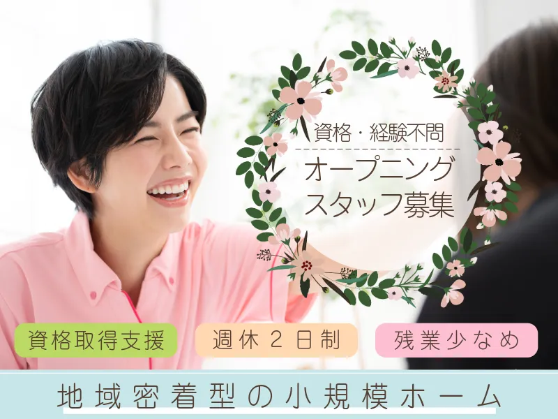 住宅型有料老人ホーム 銀のつばさのアルバイト・バイト求人情報-07