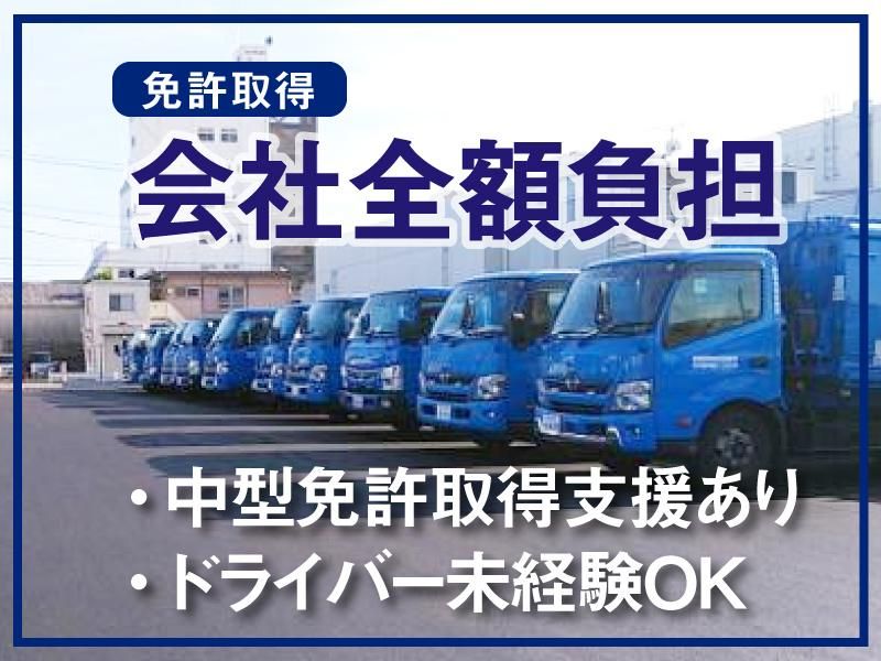 株式会社協栄清水商店　鹿浜車庫の求人情報