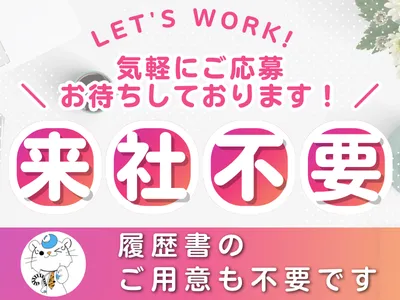 株式会社オープンループパートナーズ新潟支店のアルバイト・バイト求人情報