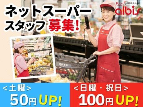 アルビス　笠舞店