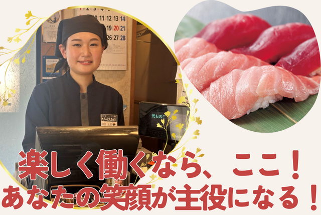 江戸前　びっくり寿司　恵比寿店のアルバイト・バイト求人情報-03