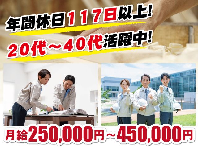 匠建設株式会社の求人・転職情報