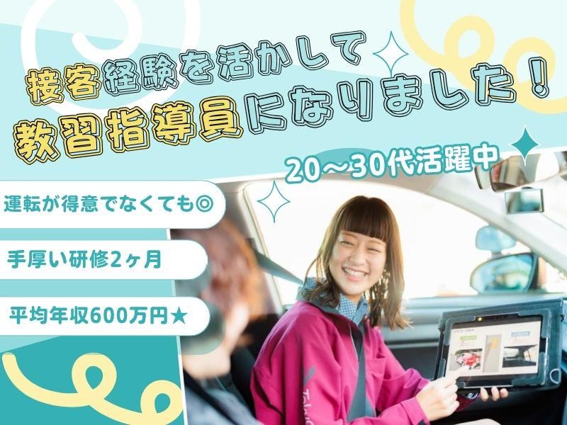 株式会社武蔵境自動車教習所-0003の求人・転職情報