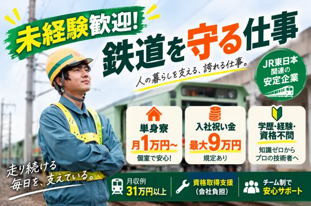 共立建設株式会社の求人・転職情報