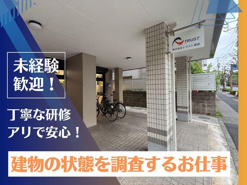 株式会社　トラスト建装の求人・転職情報