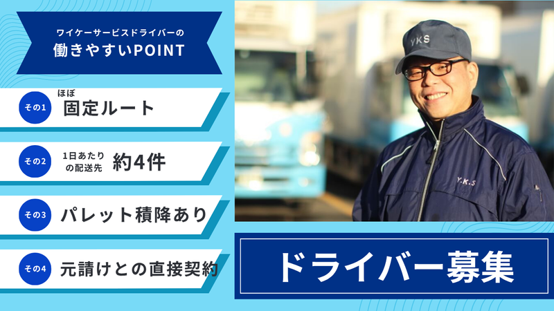 株式会社 ワイケーサービス　-0002の求人・転職情報