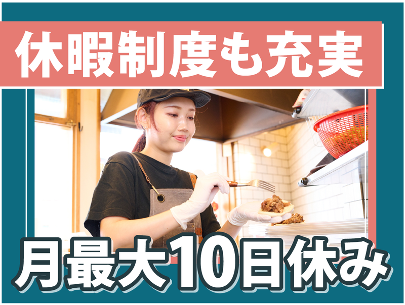 株式会社B級グルメ研究所ホールディングス【老劉胡椒餅 京都三条河原町店】のアルバイト・バイト求人情報-02