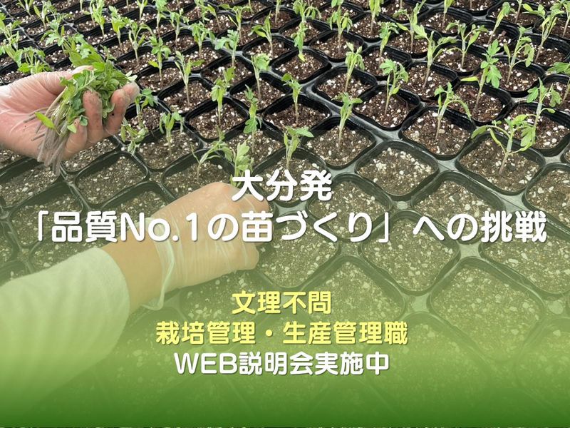 株式会社九重おひさまファーム